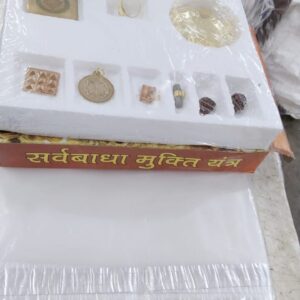 Sarvada Mukti Yantra Kit