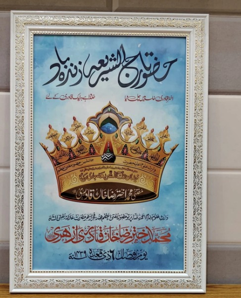 GausUlWaqt Ata E Sarkar Garib Nawaz Waris E Uloom E Sarkar Wooden Photo Frame