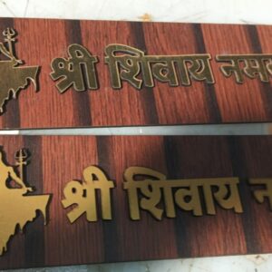 Shiv Ji Name Plate Shri Shivaya Namastubhyam 2Pcs