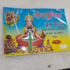 Jivantika Vrat Katha