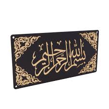 Private Lable Bishmillah Name Plate