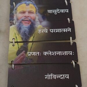 Wall Hanging Featuring A Picture Of Premanand Ji Maharaj And A Sanskrit Mantra