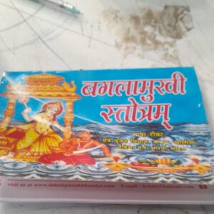 Shri Baglamukhi Stotra Book