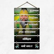 Premanand Ji Maharaj Wall Hanging For Living Room
